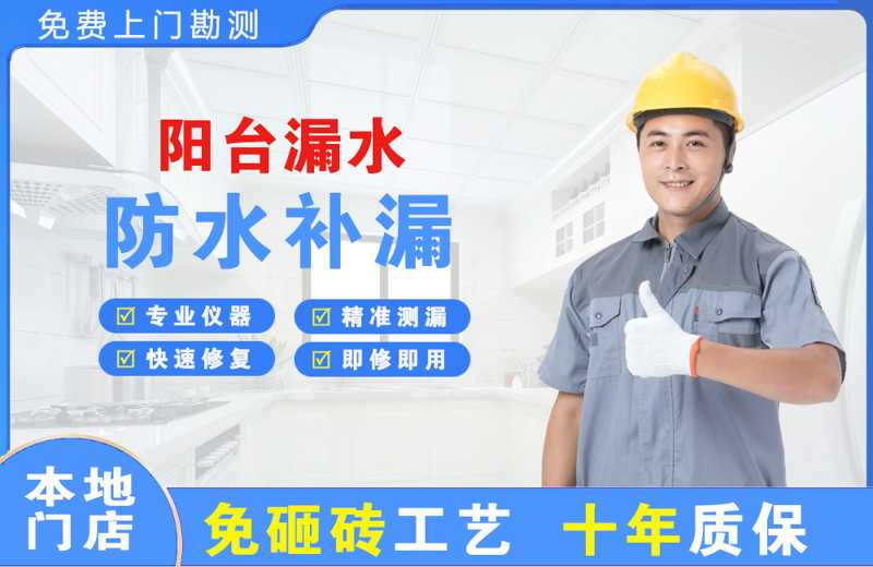 高碑店阳台漏水维修